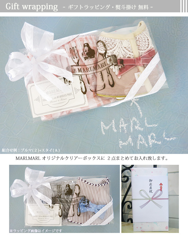 マールマール スタイ 新品 プレゼント 出産祝い MARLMARL