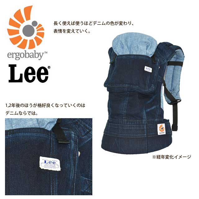 エルゴ　Leeコラボモデル