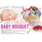 babybouquet